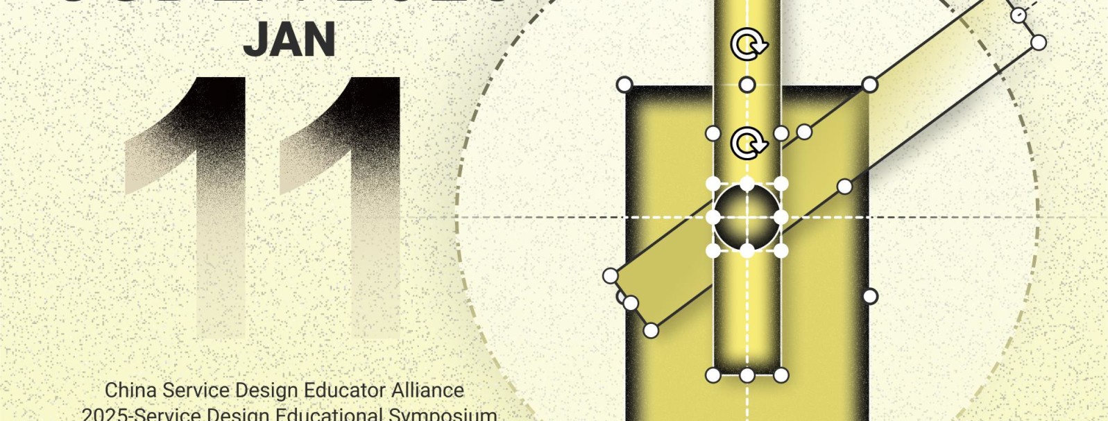 China Service Design Education Alliance (CSDEA) 2025