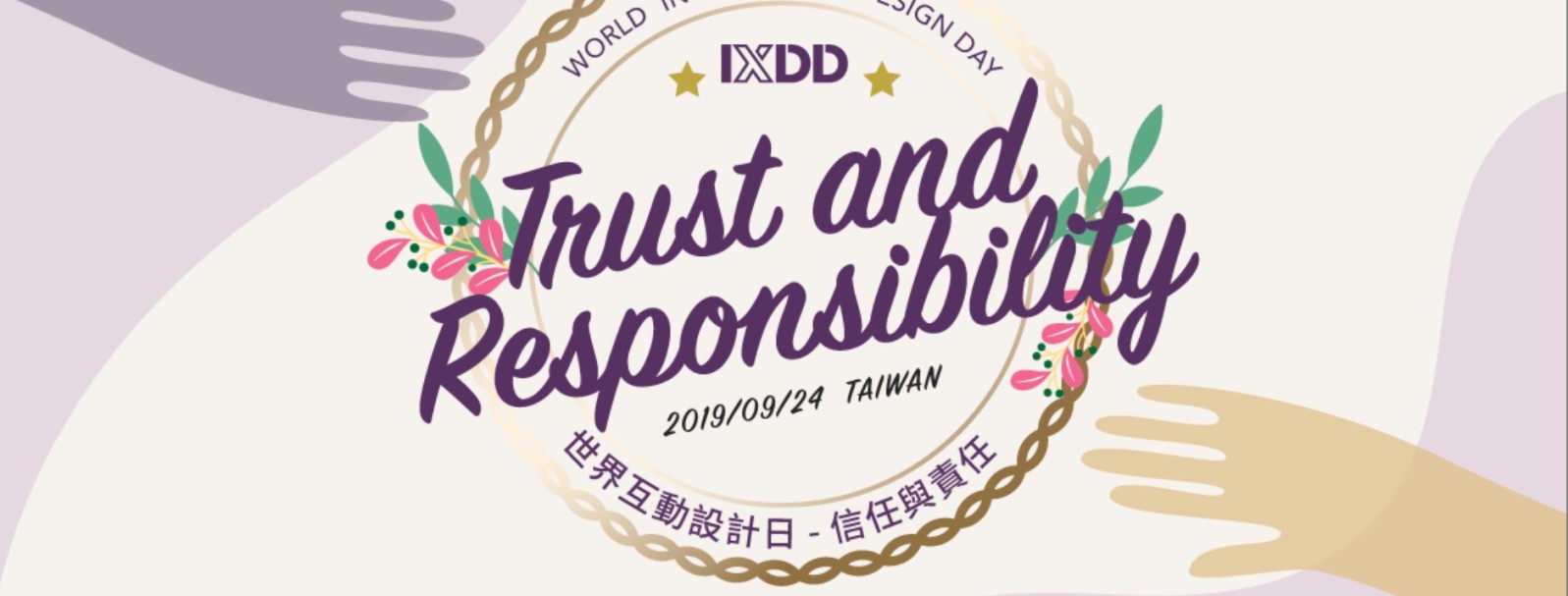2019 世界互動設計日 - IXDA 與 SDN Taiwan 跨界小聚