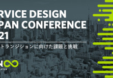 Service Design Japan Conference 2021　社会のトランジションに向けた課題と挑戦