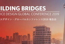 Service Design Global Conference 2019 報告会