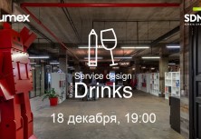18 Dec 2019 New Year Service Design Drinks
