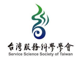 台灣 服務科學學會