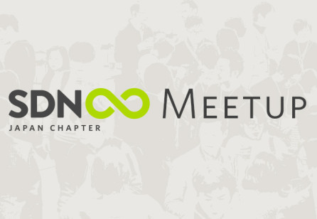 [report] SDN Japan Meetup vol.6  レポート