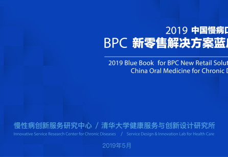 2019 Blue Book for BPC New Retail Solution to China Oral Medicine for Chronic Disease