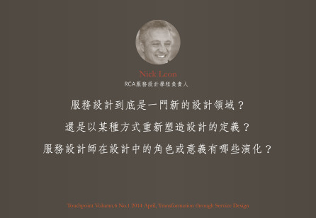 服務設計的當務之急(The Service Design Imperative)