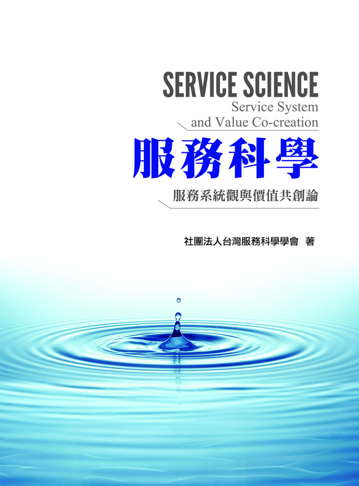 Compile service science textbooks